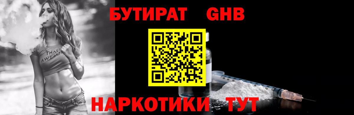 Бутират 99% Ейск
