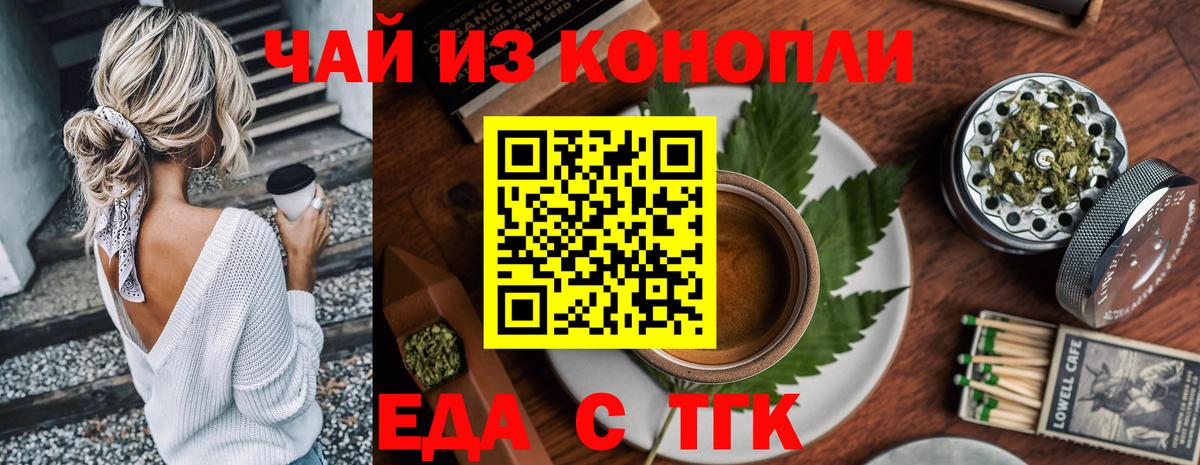 Ейск  Печенье с ТГК конопля  Вход с VPN 