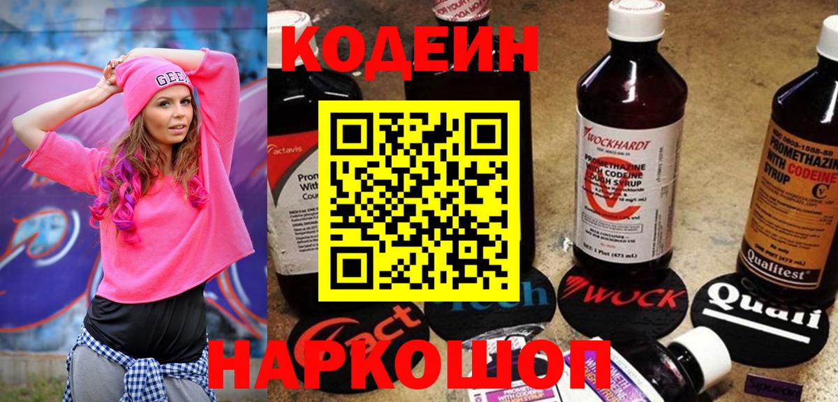 Кодеин напиток Lean (лин)  Кодеиновый сироп Lean Purple Drank  Ейск  Вход с VPN 