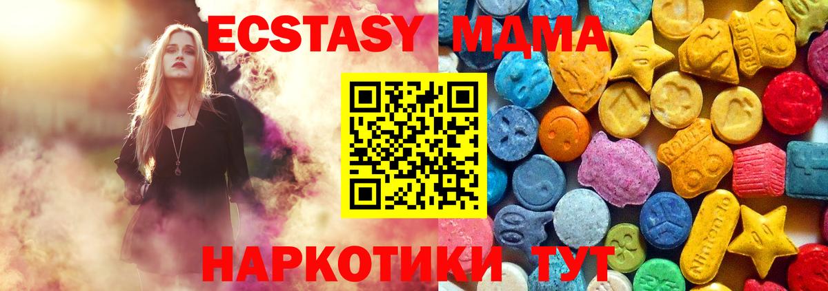 Ейск  MDMA Molly  Вход с VPN  MDMA  МДМА молли 
