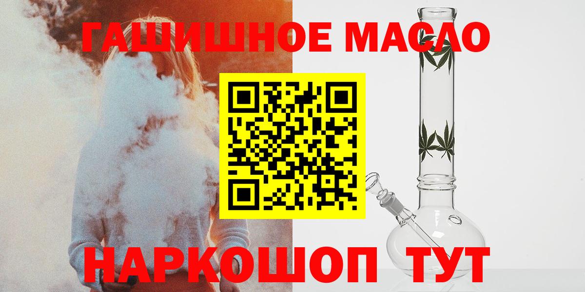 ТГК гашишное масло Ейск